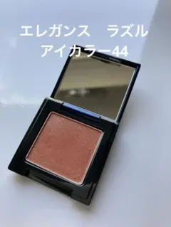 美品　エレガンス　ラズル　アイカラー44のサムネイル