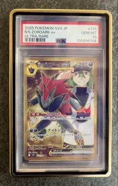 【PSA10】NのゾロアークUR PSA10鑑定済〕Nのゾロアークex(※SAR加工エラー)【UR】{131/100