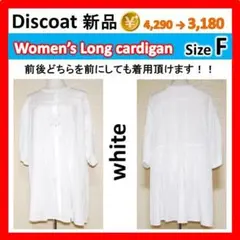 ★新品 38%オフ Discoat レディース ロング シャツ フリーサイズ 秋