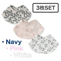 ベビースタイ セット お得 花柄 ギフト 赤ちゃん よだれかけ スタイ ベビー