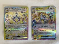 ポケモンカード デンチュラ sar rr お得まとめ売り（2枚セット）
