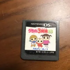 うちの3姉妹DS