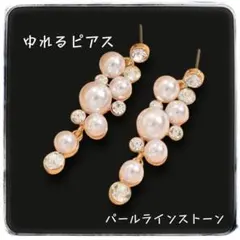 パールピアス　ラインストーン　ビジュー　パーティ　お呼ばれ　結婚式