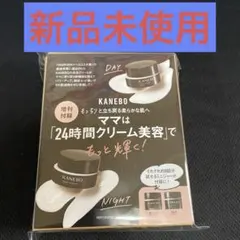 VERY 11月号　付録　KANEBO 24時間クリーム美容
