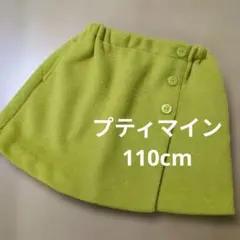 プティマイン　Petit main 110cm ミニスカート イエロー