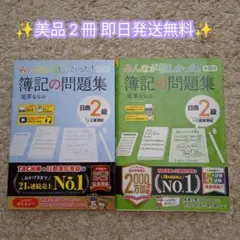 【美品】みんなが欲しかった！簿記の問題集 日商2級商業簿記・工業簿記第13版のサムネイル