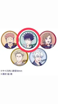 呪術廻戦 ローソン 缶バッジ 伏黒恵 2点セット - メルカリ