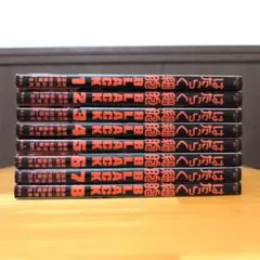 はたらく細胞BLACK 1-8巻 全巻セット 　原田重光 初嘉屋一生