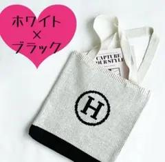 【特価☆早い者勝ち❗️Hロゴ トートバッグ ホワイト＆ブラック エコバッグ】
