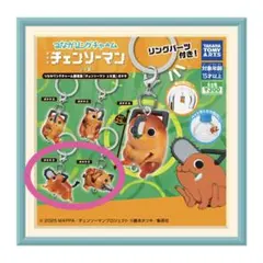 【つながリングチャーム】ポチタD、E【劇場版チェンソーマン レゼ篇】