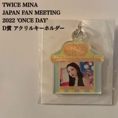TWICE once day ミナ オフラインくじ D賞 アクリルキーホルダー - メルカリ