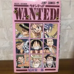 ONE PIECE 尾田栄一郎 　1〜64巻・ウォンテッド・他・非売品　セット 2025年最新】尾田栄一郎 wanted 初版の人気アイテム - メルカリ