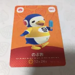あつまれどうぶつの森　amiboカード　のぶお
