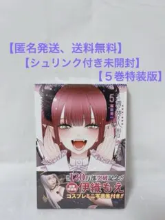 その着せ替え人形は恋をする　特装版　5冊セット　5巻以外シュリンク新品未開封品 2025年最新】その着せ替え人形は恋をする 特装版 5の人気