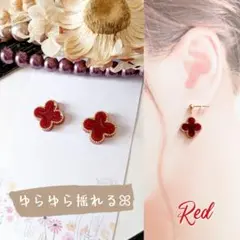 ゆらゆら揺れるꕤ四葉 クローバー ピアス イヤリング レッド