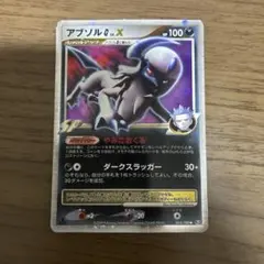 ポケモンカード アブソルG LV.X 065/100