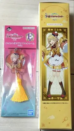 学マス　一番くじ　藤田ことね　D賞ポスター E賞タッセル風チャーム 2点セット