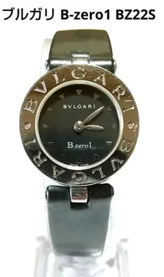 【Bzero1】BVLGARI ブルガリ 時計 BZ22S ブラック ☆極美品☆ BVLGARI/ブルガリ】 B-ZERO1 BZ22S 腕時計 ステンレススチール