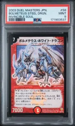 2026年最新】ボルメテウスホワイトドラゴン 初期の人気アイテム - メルカリ