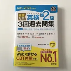 英検準2級 3回過去問題集
