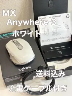 ロジクール MX ANYWHERE 3 マウス　ペイルグレー ホワイト　白