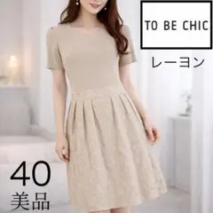 美品☆TOBECHIC☆ワンピース☆40☆☆異素材卒業式☆入学式