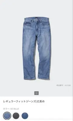 ユニクロレギュラーフィットジーンズ /丈長め　サイズ33(84cm)