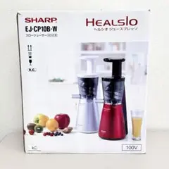 【最終価格】未使用　シャープ　ヘルシオ　スロージューサー EJ-CP10B SHARP - SHARP HEALSIO スロージューサー cp10b 赤の通販 by