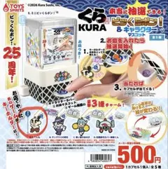 くら寿司 ガチャガチャ ビッくらポン むてん丸