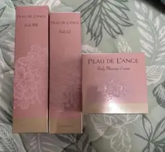 MARUKO PEAU DE L'ANGE ボディケア3点セット