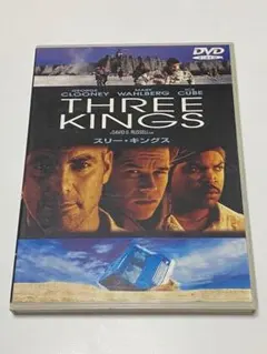 スリー・キングス('99米)