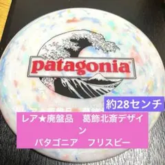 新品未使用 patagonia パタゴニア フリスビー 葛飾北斎デザイン 廃盤 廃盤】Patagonia パタゴニア フリスビー 葛飾北斎【希少】 - メルカリ