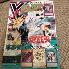 Vジャンプ 7月特大号 (一部特典なし)付録カードセット - メルカリ