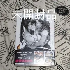 フルメタル・パニック！Family　1巻