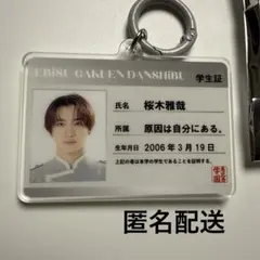 EBiDAN 桜木雅哉 キーホルダー
