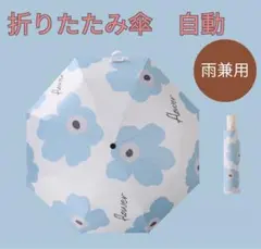 雨兼用 折りたたみ傘 自動｜UVカット 日傘｜花柄 ワンタッチ　水色