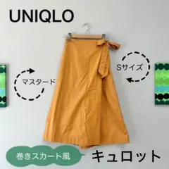 【UNIQLO】キュロット 巻きスカート風 Sサイズ マスタード 体型カバーのサムネイル