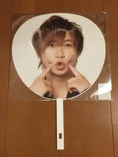 橋本良亮　団扇　A.B.C-Z LBTツアー　LOVE battle tour