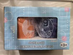 ハイキュー!! ステンレスタンブラーセット