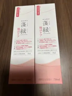 蓬緑 720ml 2本セット