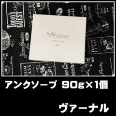 アンクソープ 90ｇ×1個 ヴァーナル #o1のサムネイル