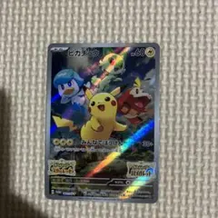 ポケモンカード　ピカチュウ みんなでぼうけん プロモ スカバイ 001/SV-P