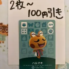どうぶつの森 amiiboカード ハルマキ