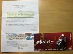 シャフリヤール 日本ダービー QUOカード (使用済み)