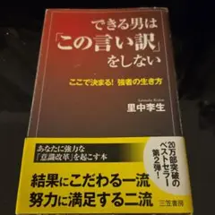 できる男は「この言い訳」をしない