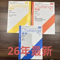 進研ゼミ　チャレンジ　中3 英語　数学　国語　4月　中学講座　中高一貫校　解答付