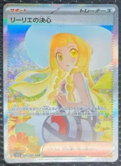 リーリエの決心 SAR PSA10基準クリア　メガブレイブ