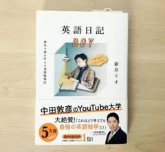 英語日記BOY 海外で夢を叶える英語勉強法