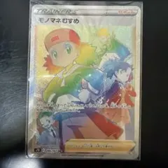 リ*エ様 モノマネむすめ HR ソード&シールド 拡張パック 摩天パーフェクトのサムネイル