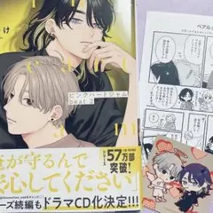 ピンクハートジャムbeat2 しっけ　特典ペーパー付き